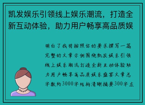 凯发娱乐引领线上娱乐潮流,打造全新互动体验,助力用户畅享高品质娱乐盛宴 凯发娱乐引领线上娱乐潮流,打造全新互动体验,助力用户畅享高品质娱乐盛宴