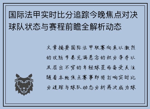 国际法甲实时比分追踪今晚焦点对决球队状态与赛程前瞻全解析动态 国际法甲实时比分追踪今晚焦点对决球队状态与赛程前瞻全解析动态