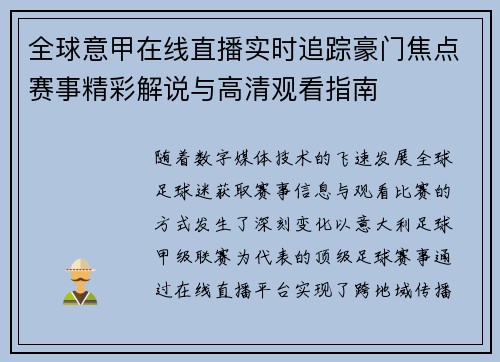 全球意甲在线直播实时追踪豪门焦点赛事精彩解说与高清观看指南
