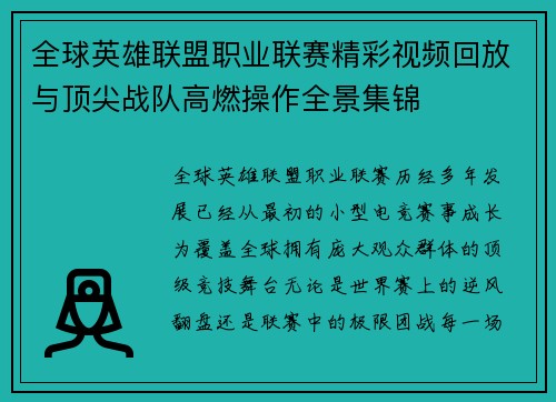全球英雄联盟职业联赛精彩视频回放与顶尖战队高燃操作全景集锦 全球英雄联盟职业联赛精彩视频回放与顶尖战队高燃操作全景集锦