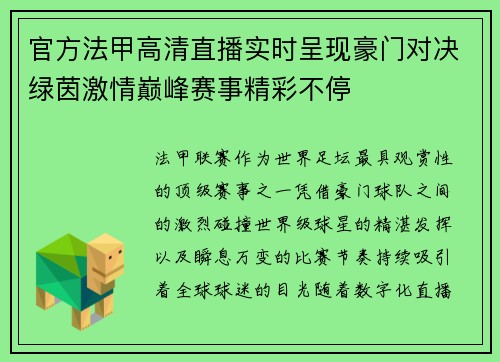 官方法甲高清直播实时呈现豪门对决绿茵激情巅峰赛事精彩不停 官方法甲高清直播实时呈现豪门对决绿茵激情巅峰赛事精彩不停
