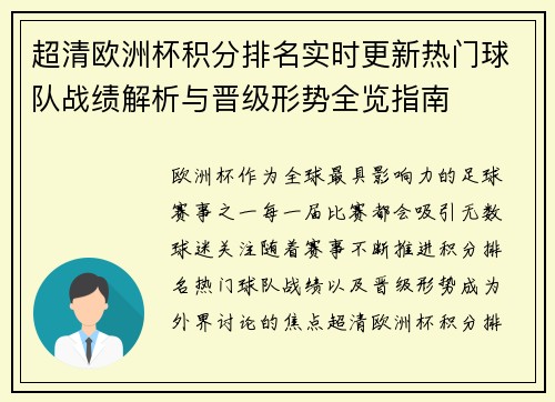 超清欧洲杯积分排名实时更新热门球队战绩解析与晋级形势全览指南
