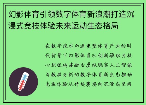 幻影体育引领数字体育新浪潮打造沉浸式竞技体验未来运动生态格局 幻影体育引领数字体育新浪潮打造沉浸式竞技体验未来运动生态格局
